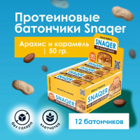 Snaq Fabriq SNAQER Арахис и карамель (12шт х 50гр)